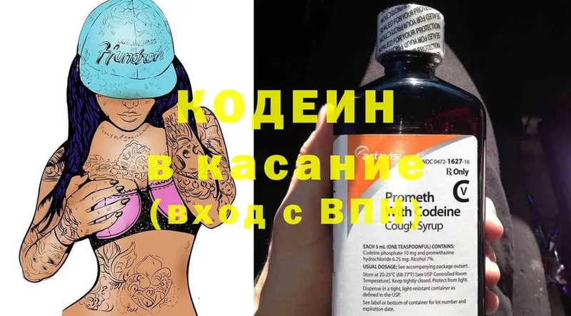 где найти   Донецк  Codein Purple Drank 